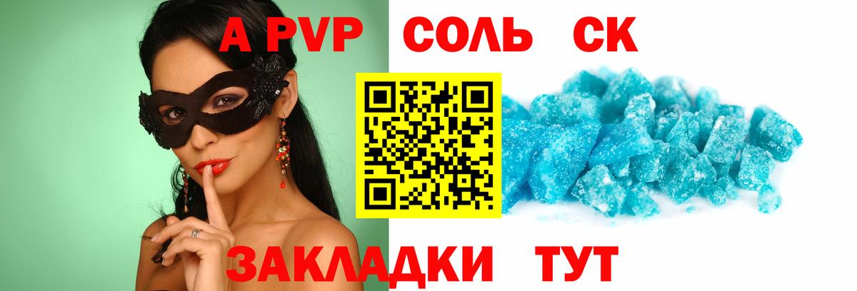 Вольск  APVP Crystall  Вход с VPN  А ПВП Crystall 