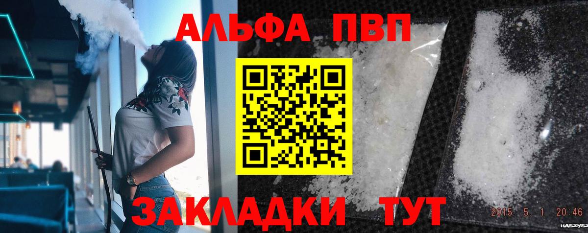 Alpha PVP VHQ Вольск