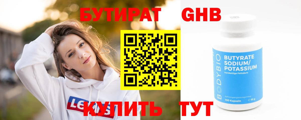 БУТИРАТ вода  Вход с VPN  Бутират  Вольск 