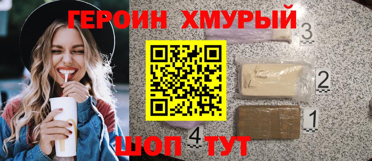 Вольск  ГЕРОИН  Вход с VPN  Героин Heroin 