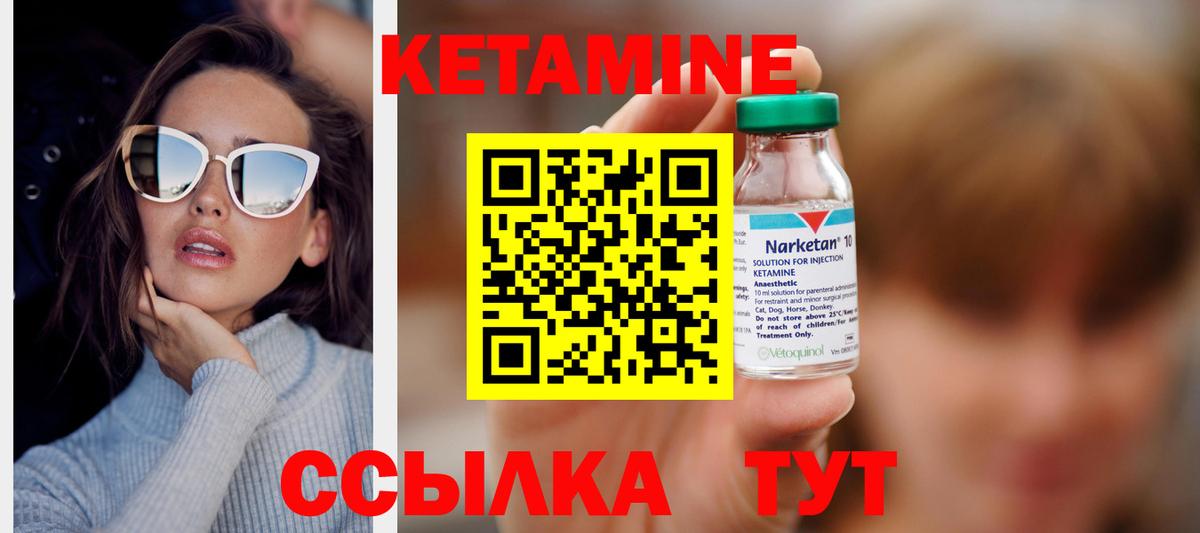 КЕТАМИН ketamine Вольск