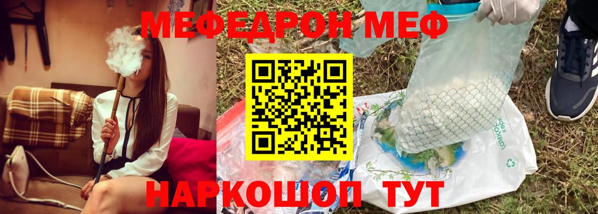 Меф Вольск