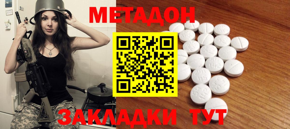 МЕТАДОН methadone  Вход с VPN  Метадон мёд  Вольск 